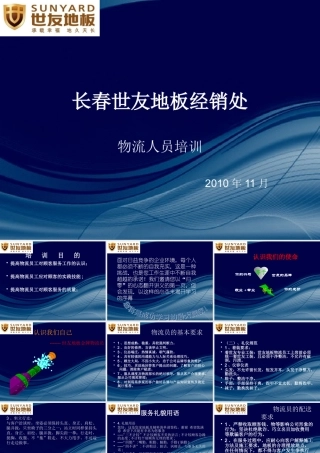 世友地板物流培训