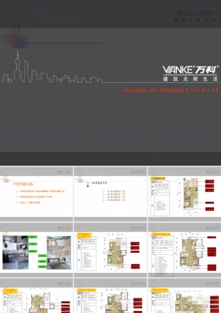 万k地产产品标准住宅户型手册