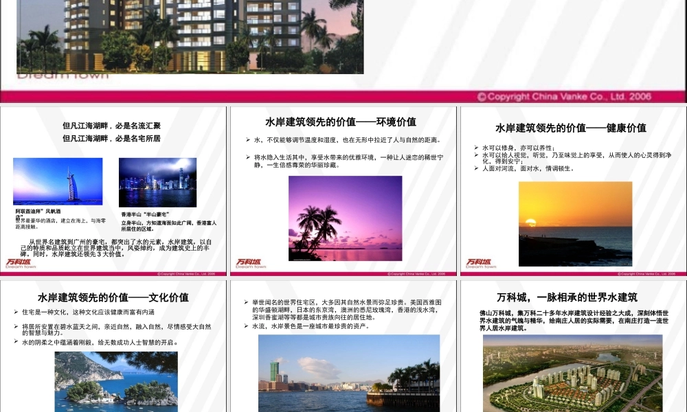 万X城高层洋房价值体系