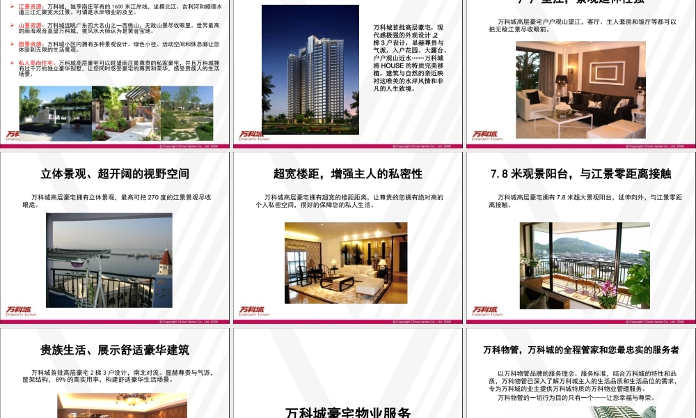 万X城高层洋房价值体系