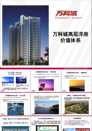 万X城高层洋房价值体系
