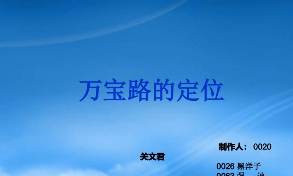 万宝路品牌定位分析