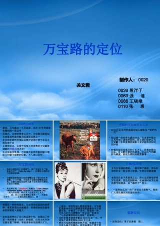 万宝路品牌定位分析