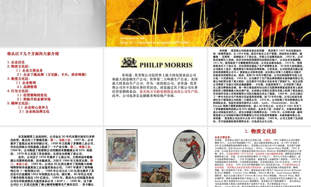 万宝路企业文化案例