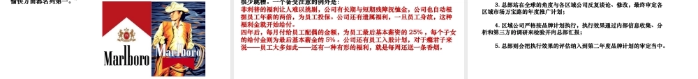 万宝路企业文化案例