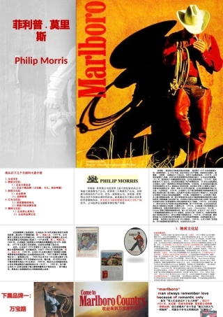 万宝路企业文化案例