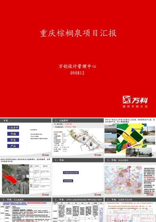 万创设计管理中心_重庆项目前期规划产品汇报