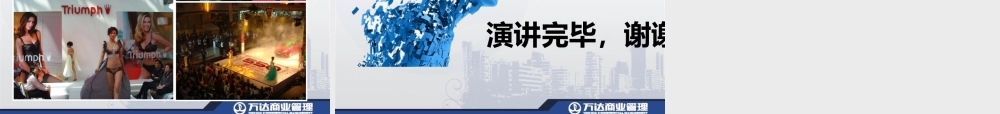 万达多种经营管理工作(上)(PPT20页)