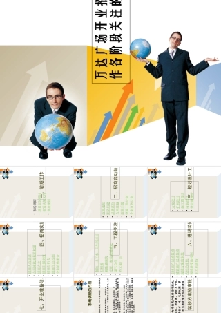 万达广场开业招商工作各阶段关注的要点(PPT32页)