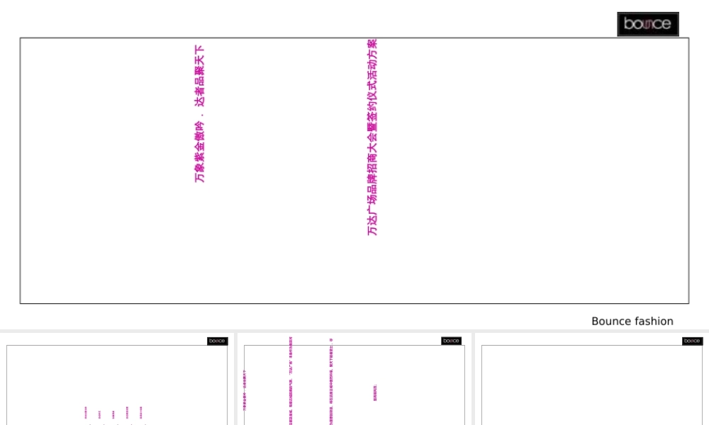 万达广场品牌招商大会方案(PPT35页)