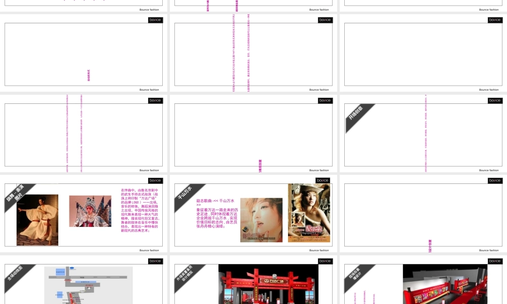 万达广场品牌招商大会方案(PPT35页)