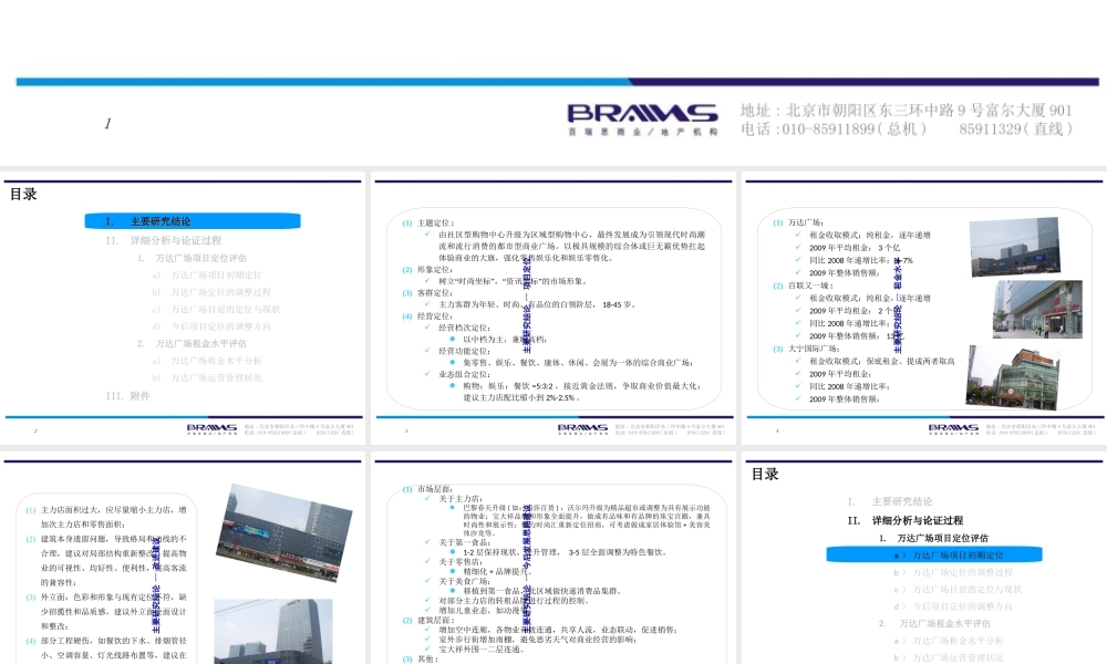 万达广场五角场招商成果评价报告(PPT73页)