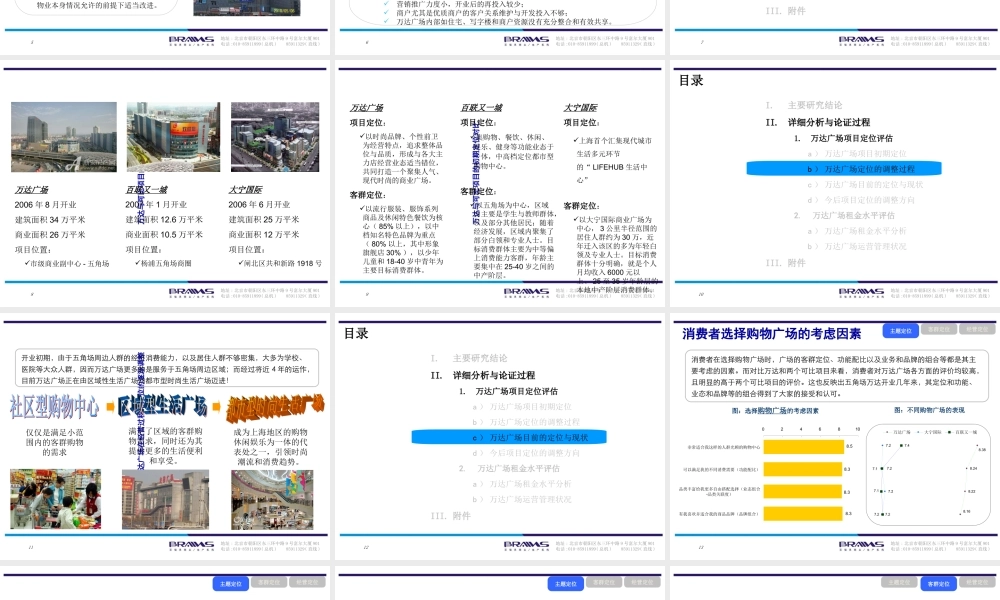 万达广场五角场招商成果评价报告(PPT73页)