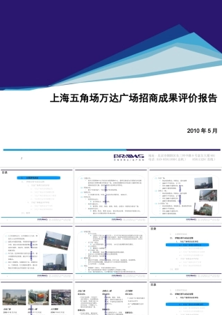 万达广场五角场招商成果评价报告(PPT73页)