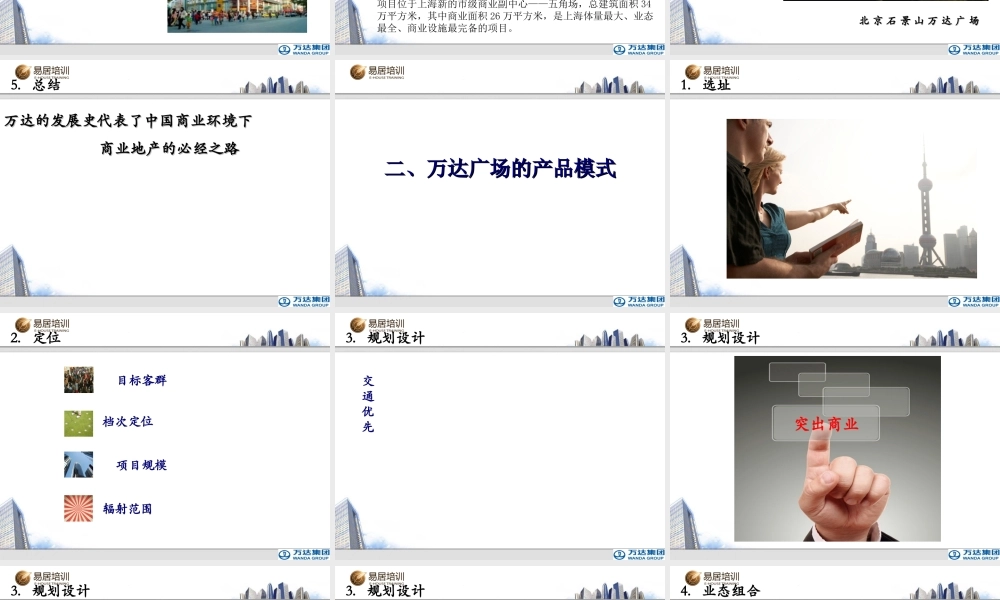 万达广场招商模式(PPT27页)