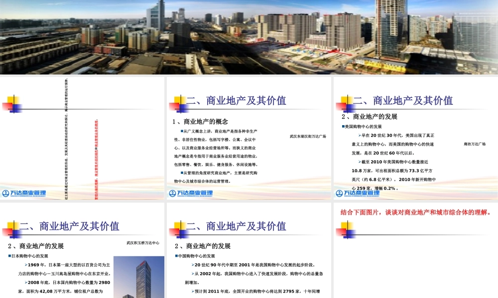 万达商管系统年第一期总经理集训营(PPT30页)