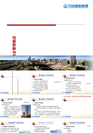 万达商管系统年第一期总经理集训营(PPT30页)