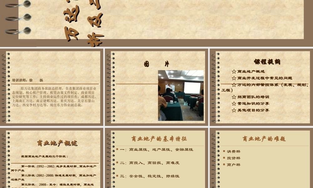 万达商业地产盈利模式深度解析及二三线商业(PPT52页)