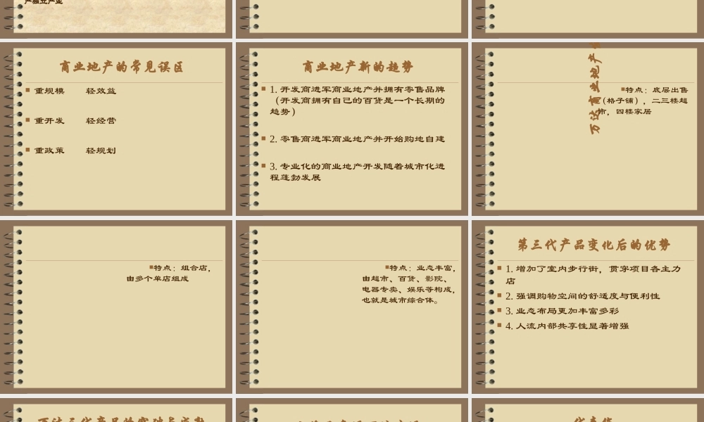 万达商业地产盈利模式深度解析及二三线商业(PPT52页)