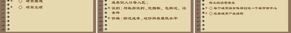 万达商业地产盈利模式深度解析及二三线商业(PPT52页)
