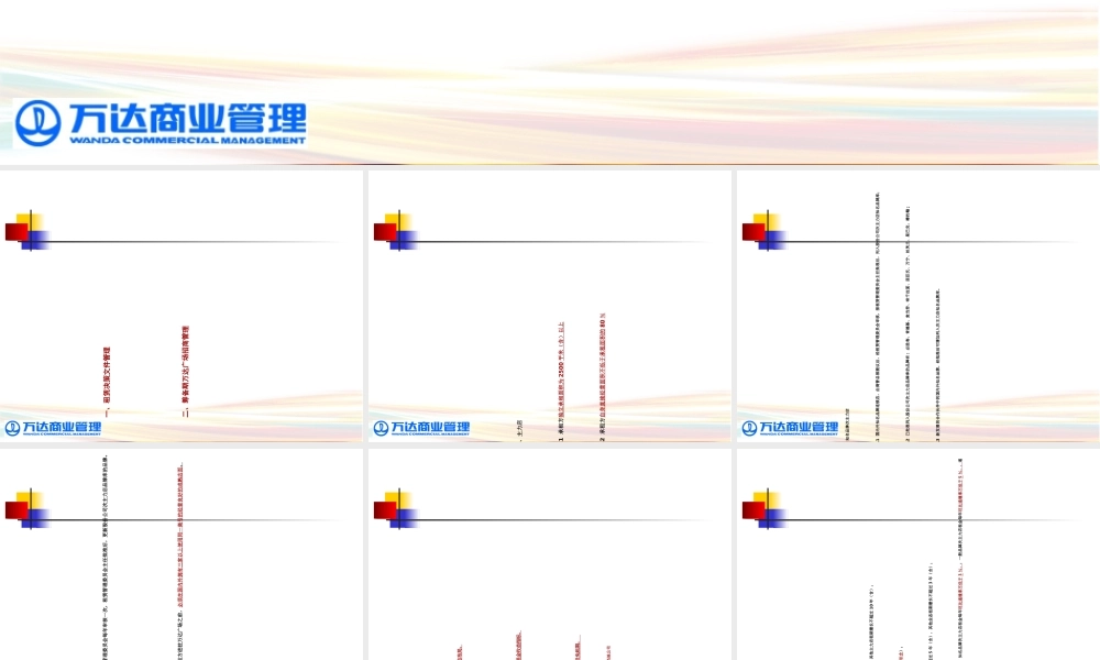 万达商业招商管理重点细节4(PPT28页)