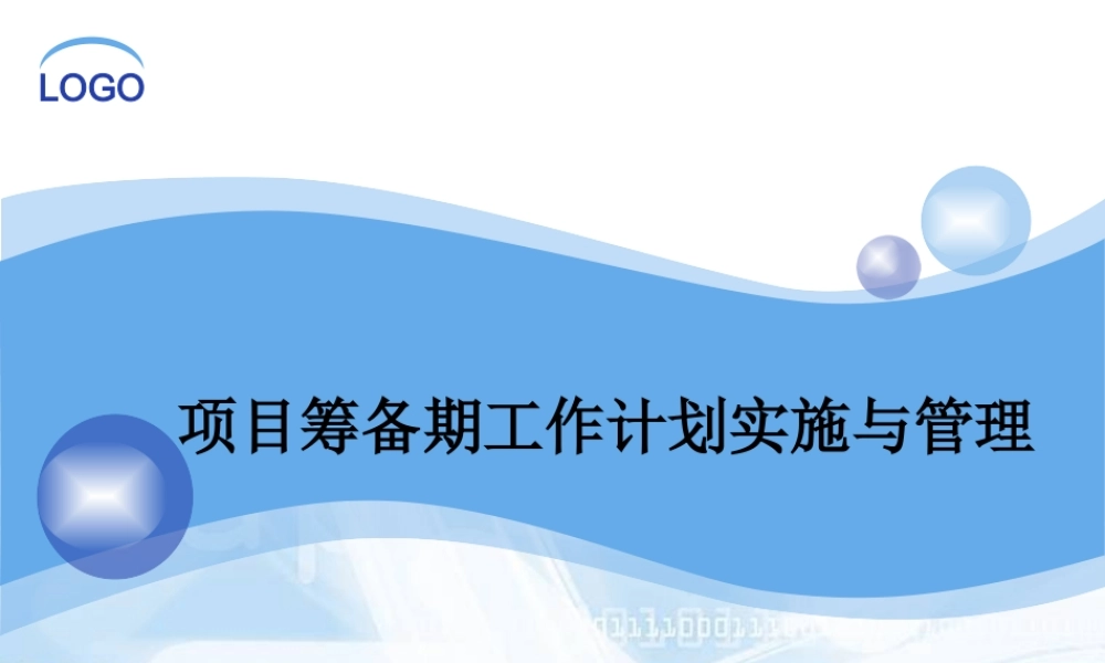 万达招商项目管理与筹备期要点(PPT22页)