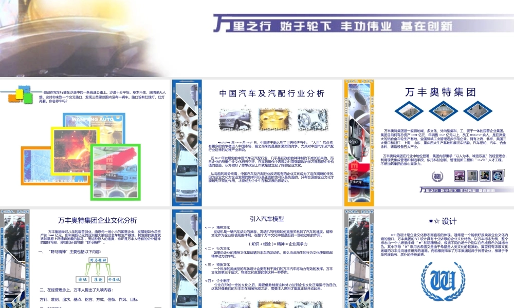 万丰奥特集团企业文化