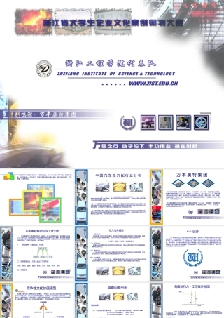 万丰奥特集团企业文化