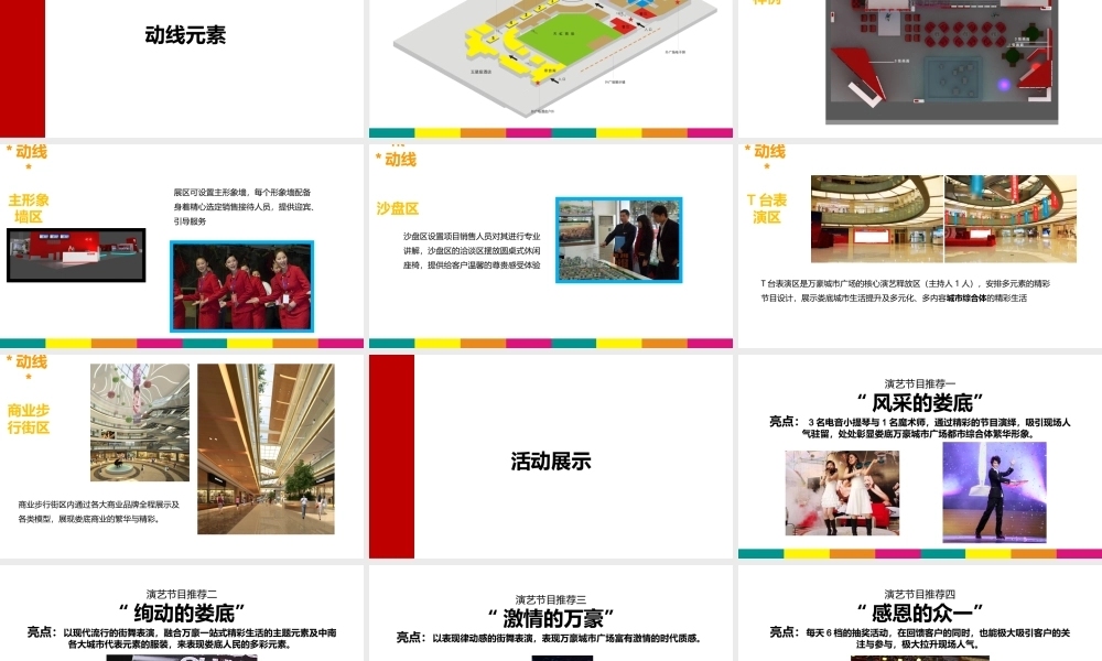 万豪城市广场房展会策划方案419