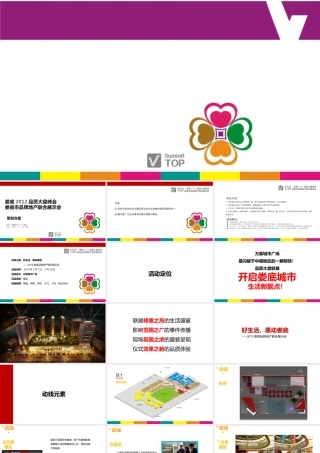 万豪城市广场房展会策划方案419