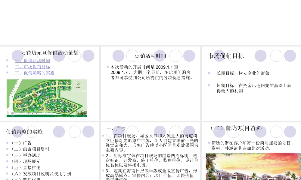 万花坊元旦促销活动策划