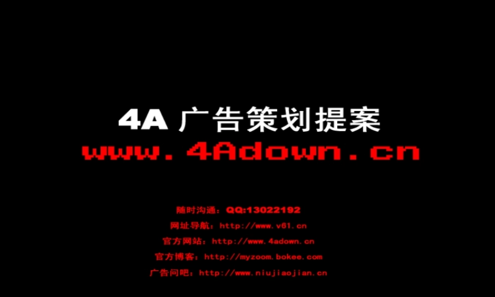 万华国际社区品牌广告与营销（PPT92页）