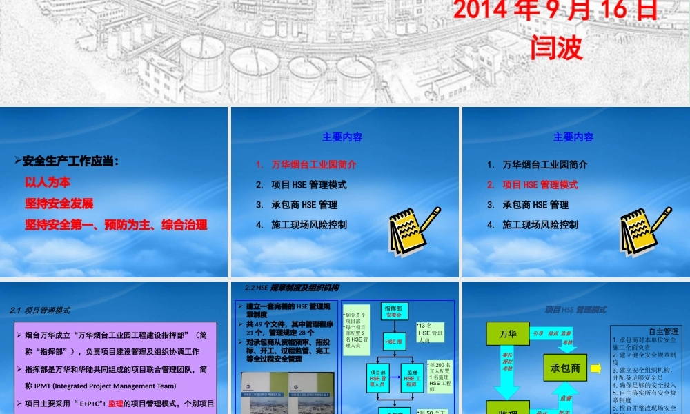 万华烟台工业园项目HSE管理介绍-中化集团交流