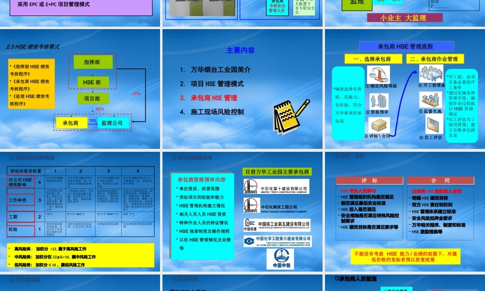 万华烟台工业园项目HSE管理介绍-中化集团交流