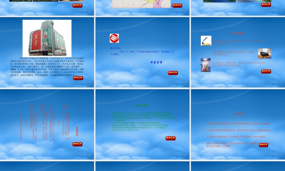 万家百货品牌推广手册(1)