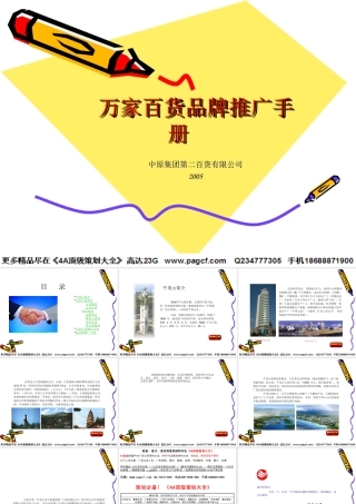 万家百货招商手册(PPT37页)