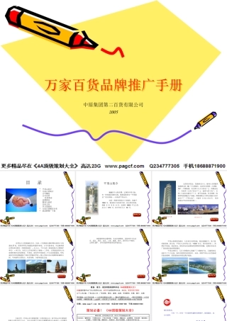 万家百货招商手册