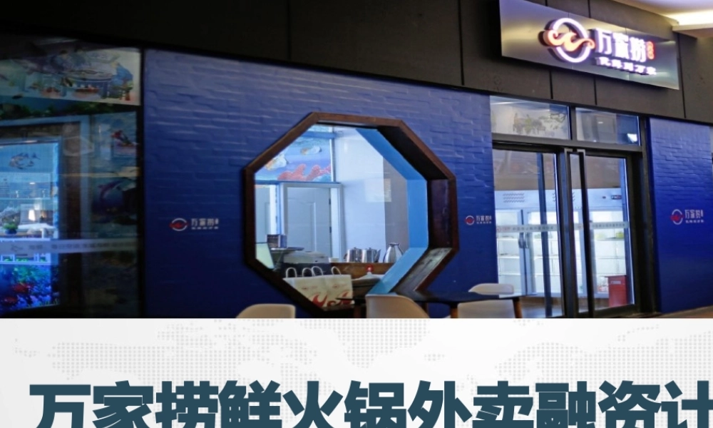 万家捞外卖商业计划书