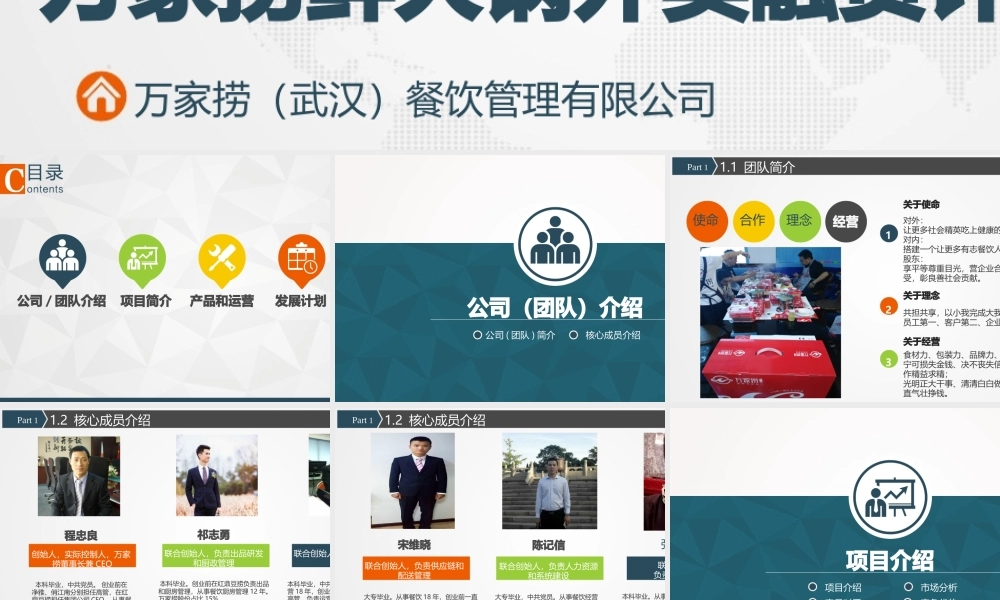 万家捞外卖商业计划书
