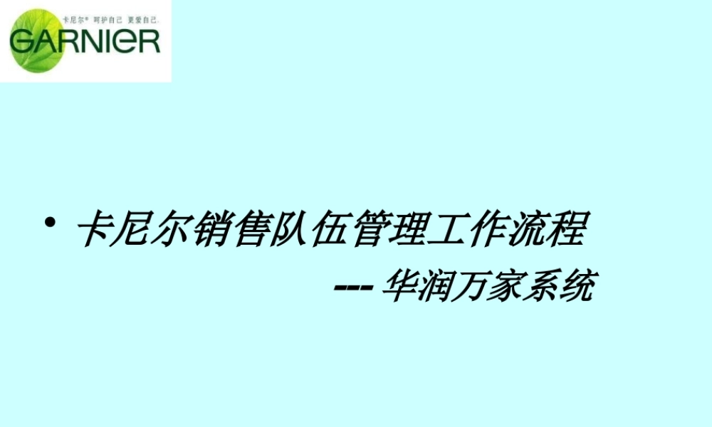 万家系统销售工作管理流程