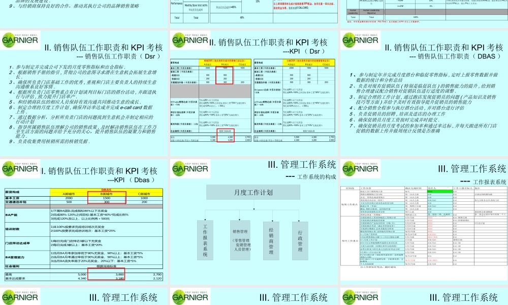 万家系统销售工作管理流程