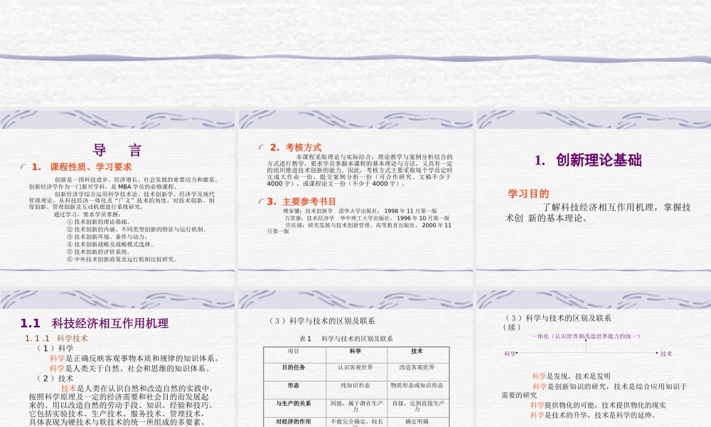 万君康教授-创新经济学培训