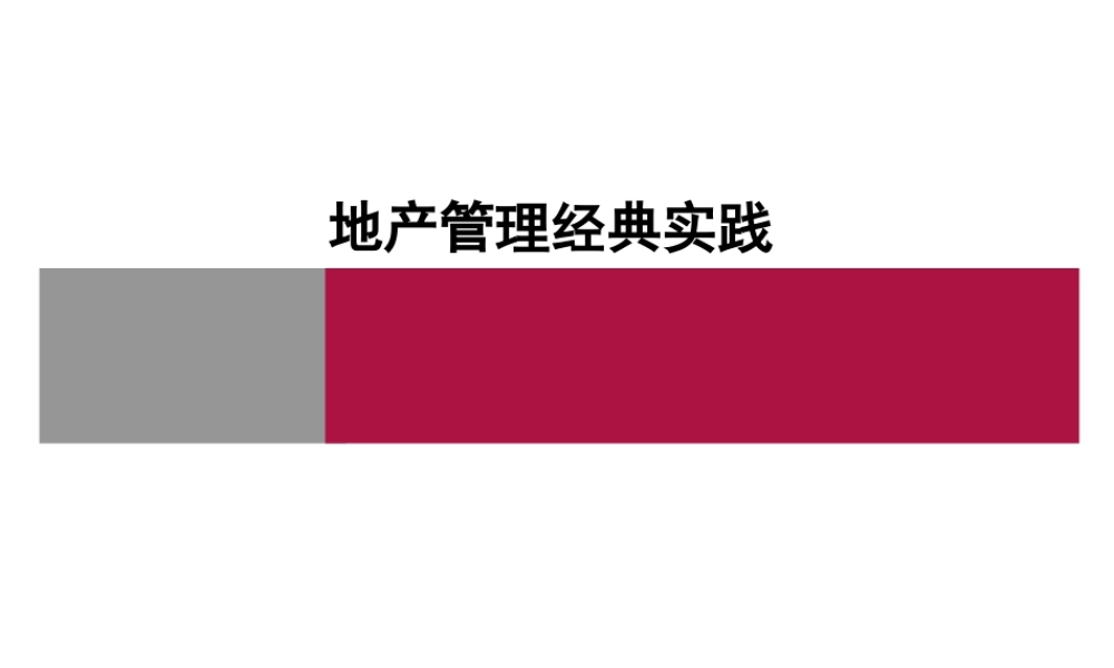 万科地产商业模式研究