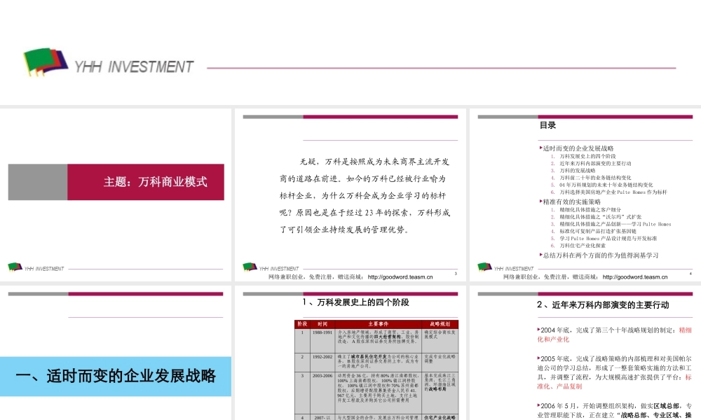 万科地产商业模式研究