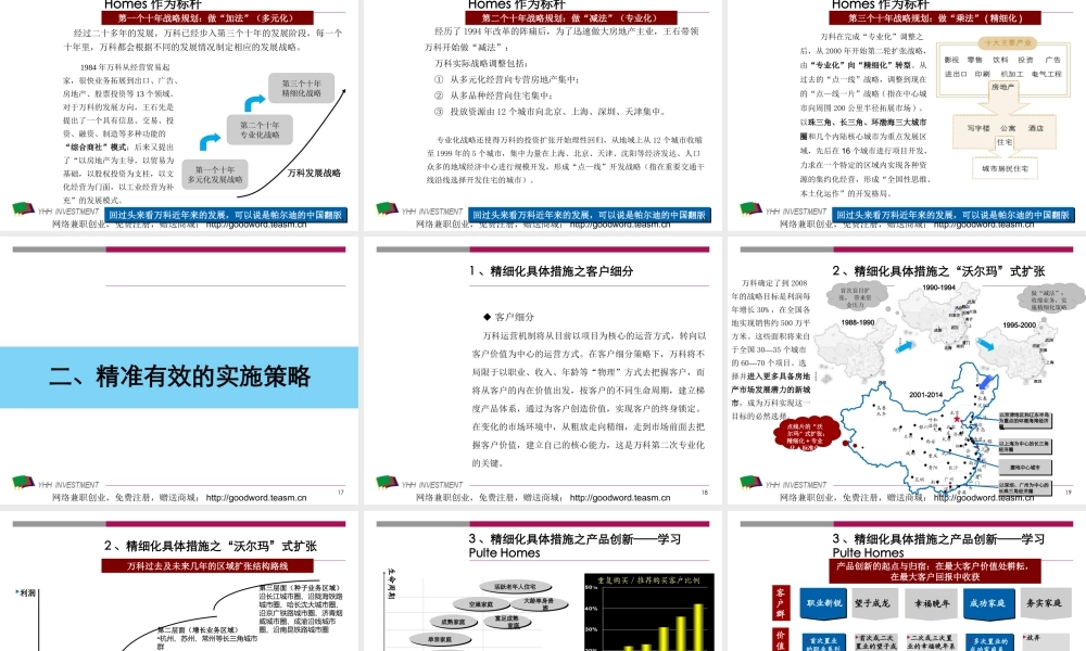 万科地产商业模式研究
