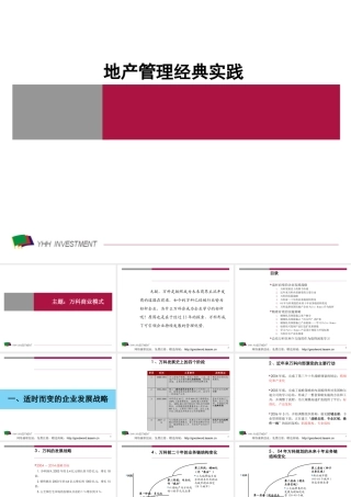 万科地产商业模式研究