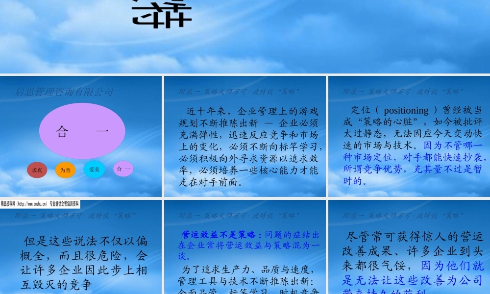 万可·波特-策略管理（PPT116）