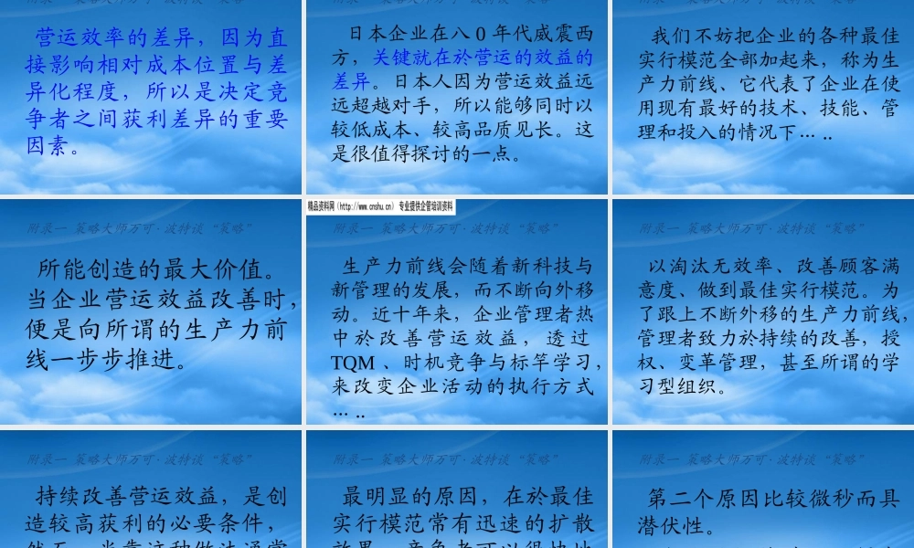 万可·波特-策略管理（PPT116）