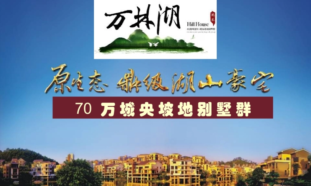 万林湖项目介绍