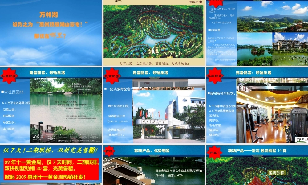 万林湖项目介绍